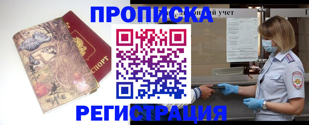 прописка иностранных граждан в Новокузнецке