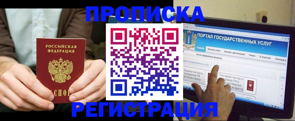 прописка в Новокузнецке