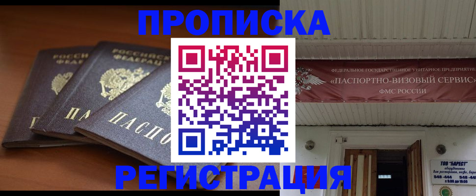 временная регистрация адрес в Новокузнецке