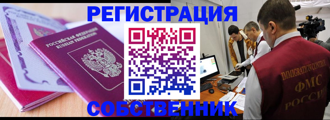 миграционный учет в Новокузнецке